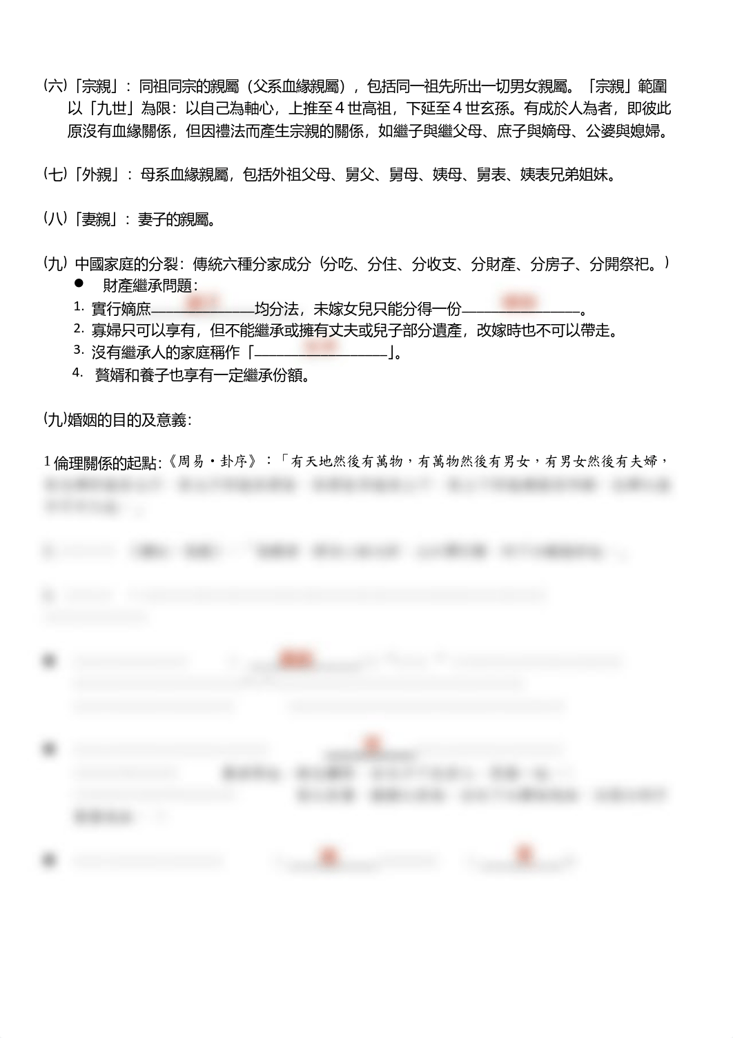 GE 1501中國文化-性別與家庭.pdf_d5cnt2rqh95_page2