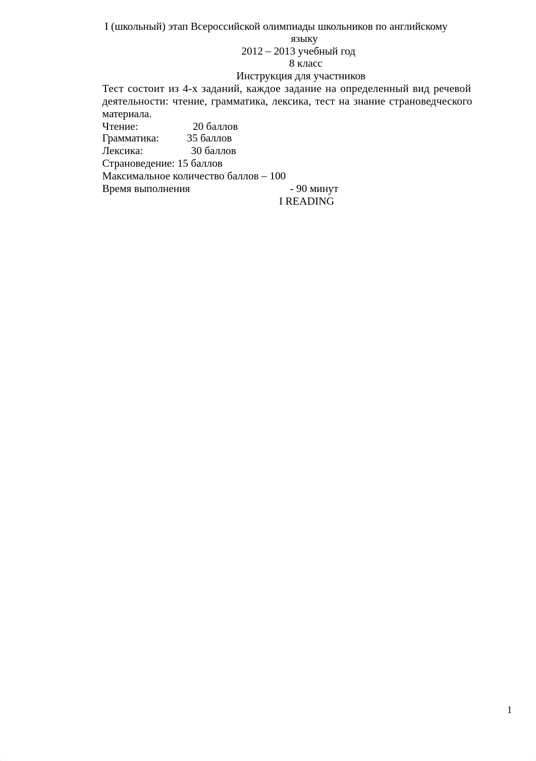 angliiskii_8.doc_d5hykh5l5mo_page1