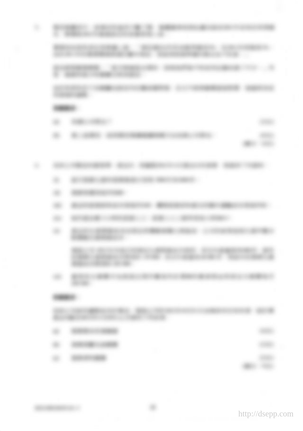 2012-DSE-BAFS-2A.pdf_d5l09s7jek5_page3