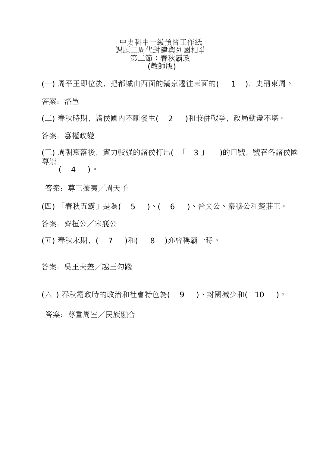 05春秋霸政.docx_d5pjnq4d7mu_page1