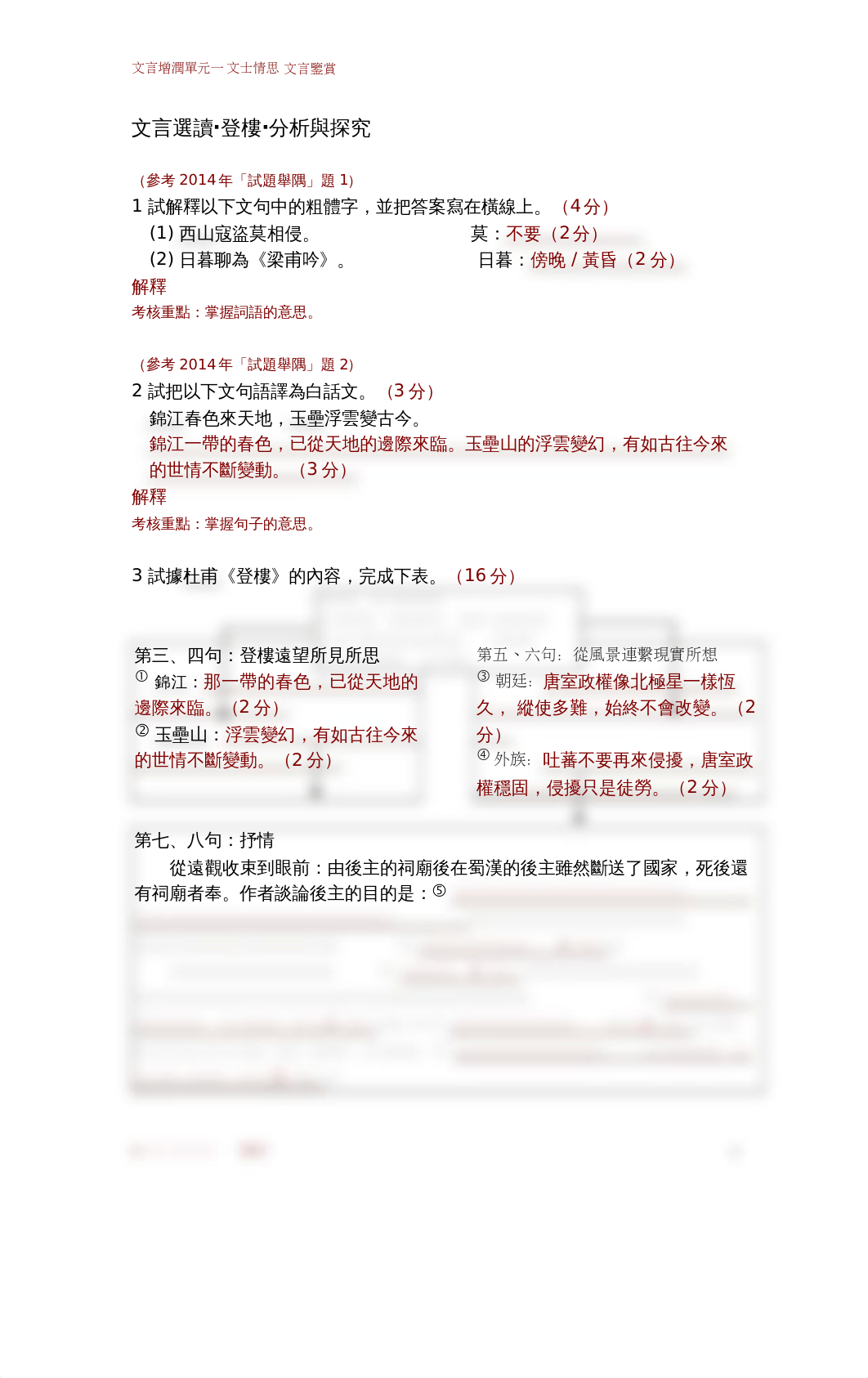 登樓答案(書).doc_d5r34dmtg2k_page1