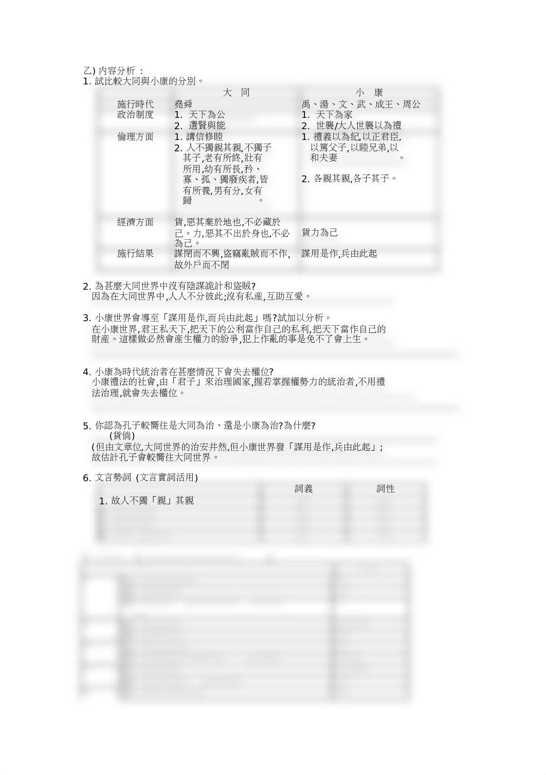 大同與小康2答案.doc_d5xl3g7stor_page1