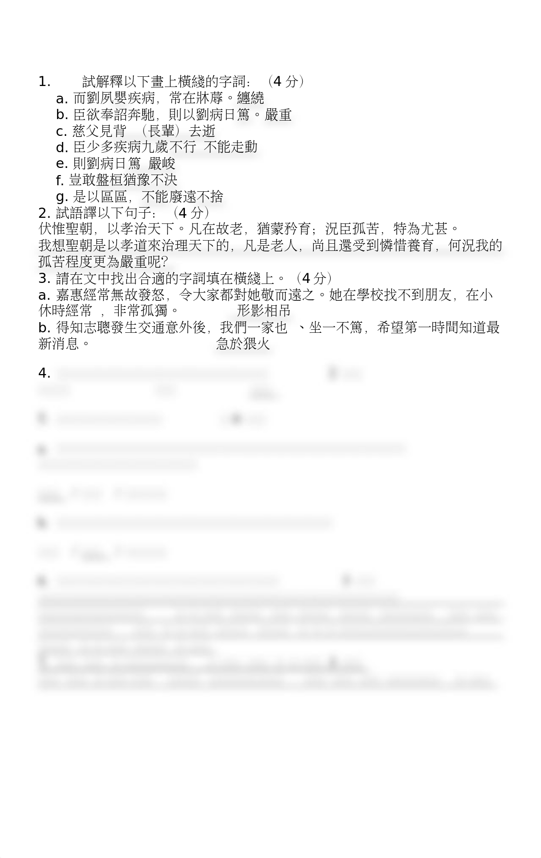 陳情表答案.docx_d6bq7lpj700_page1