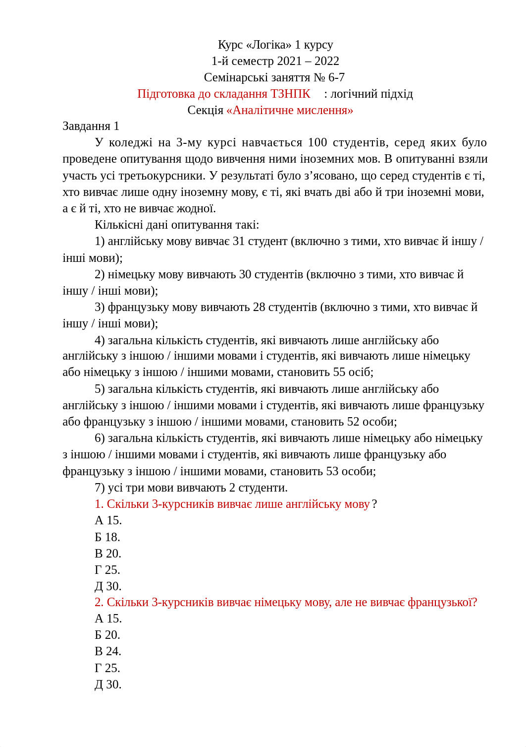 Логіка.docx_d6e265u8cgv_page1