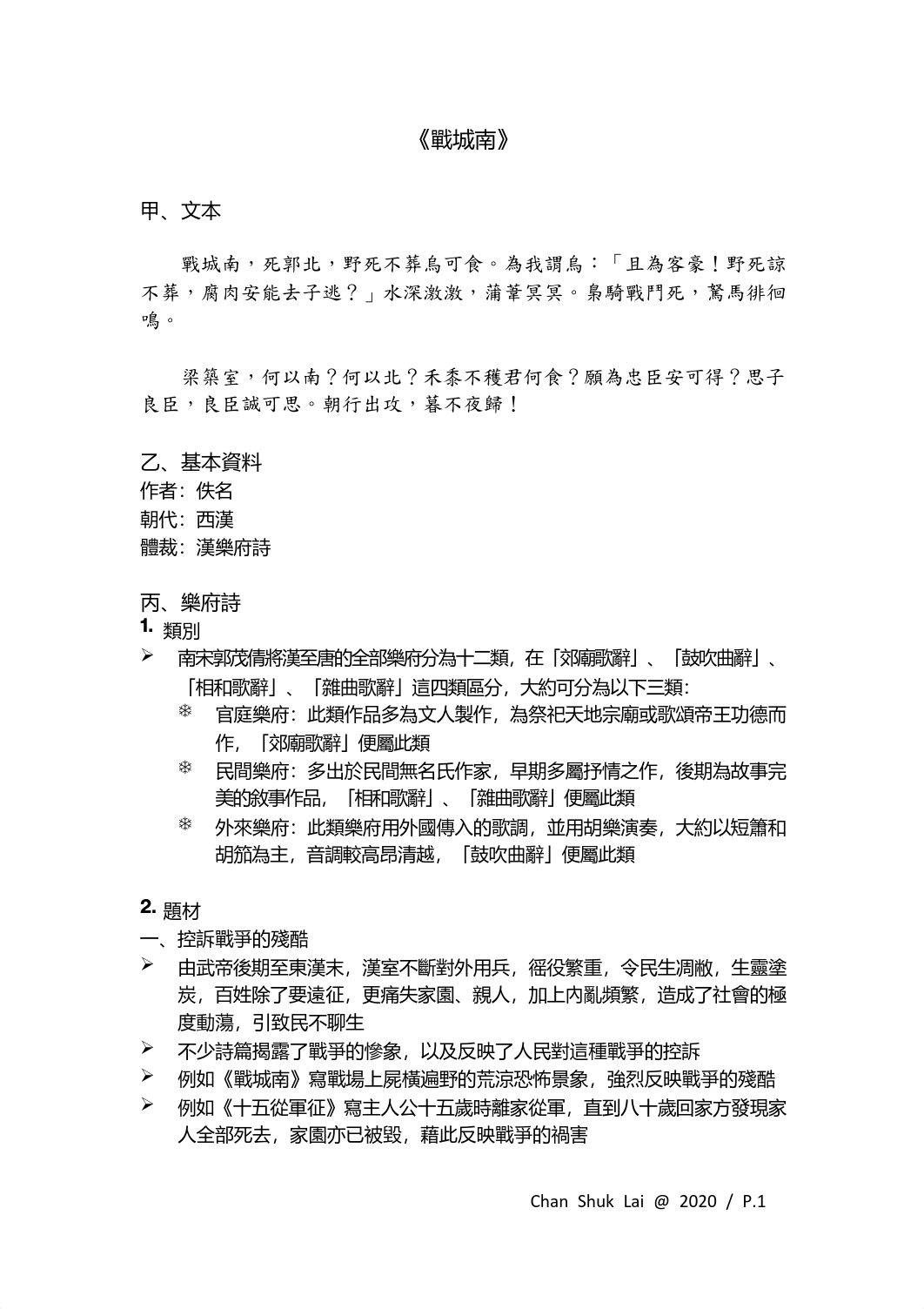 7. 戰城南.pdf_d6emigotxxf_page1