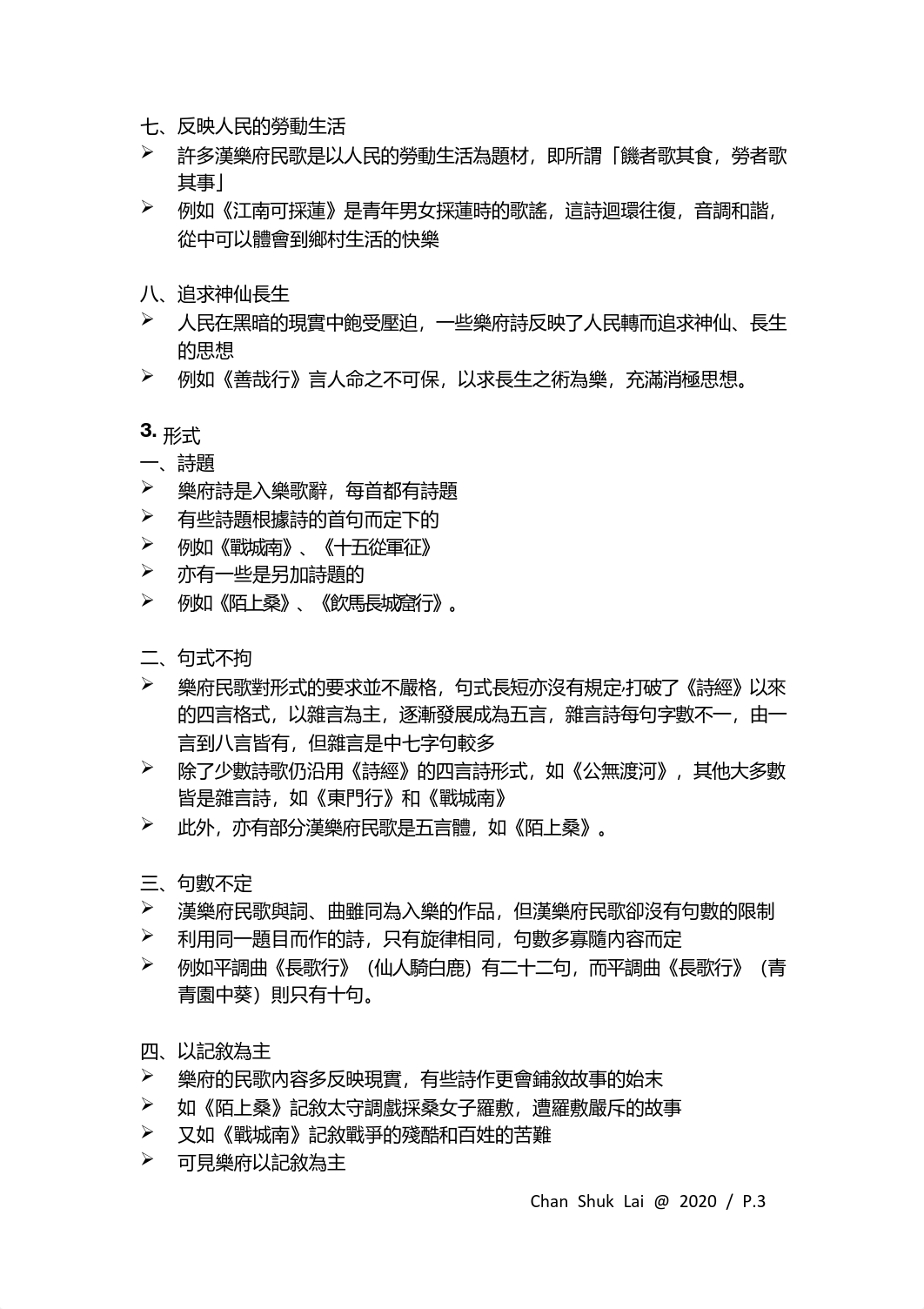 7. 戰城南.pdf_d6emigotxxf_page3