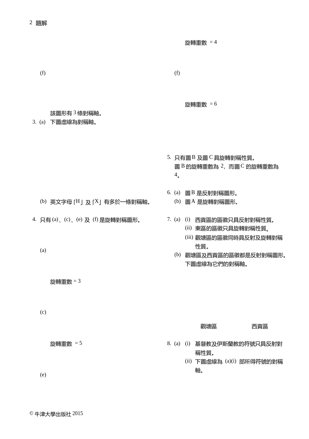 JNCM2E_Cons_1B09_sol_c.doc_d6lievym7rn_page2