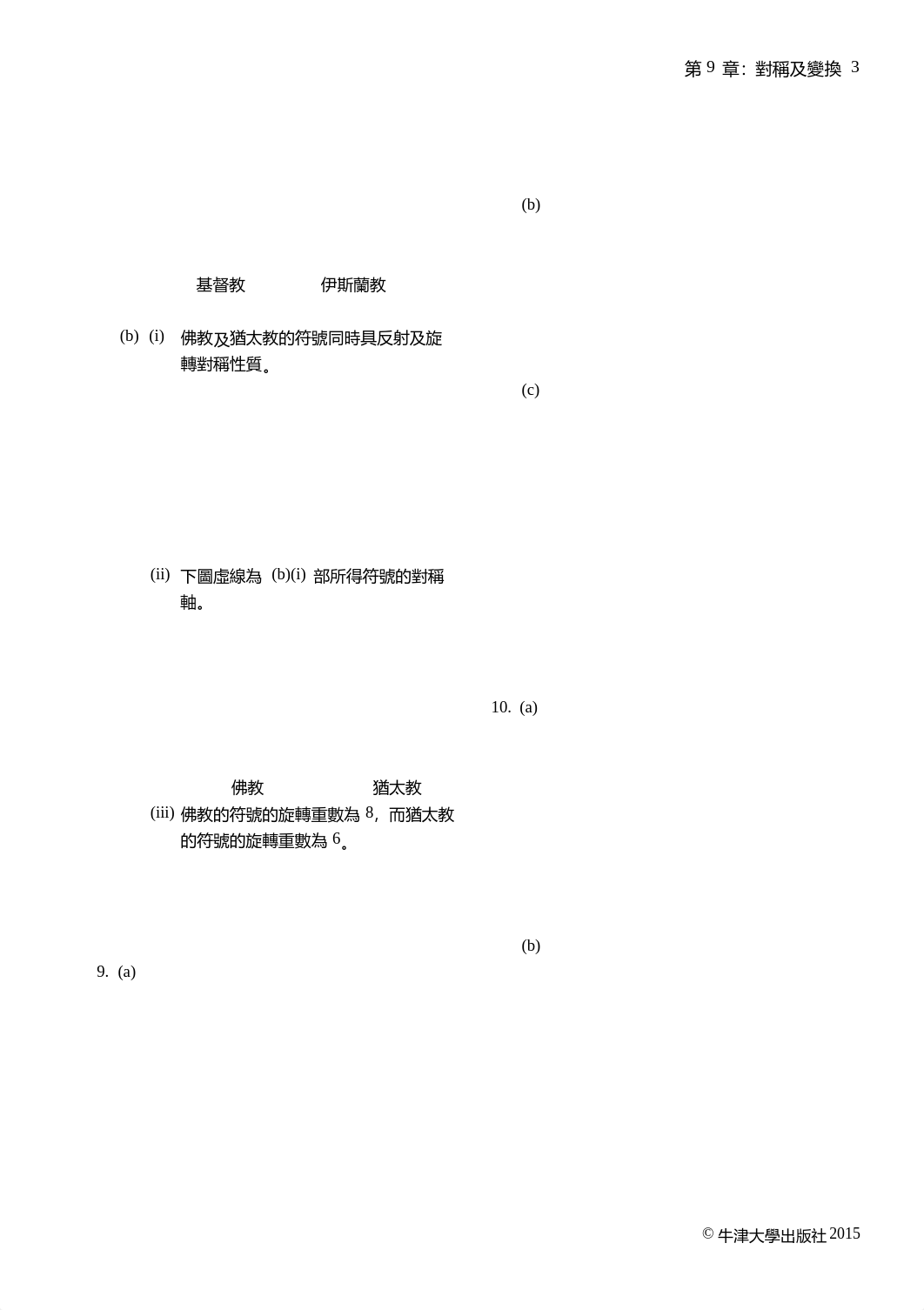 JNCM2E_Cons_1B09_sol_c.doc_d6lievym7rn_page3