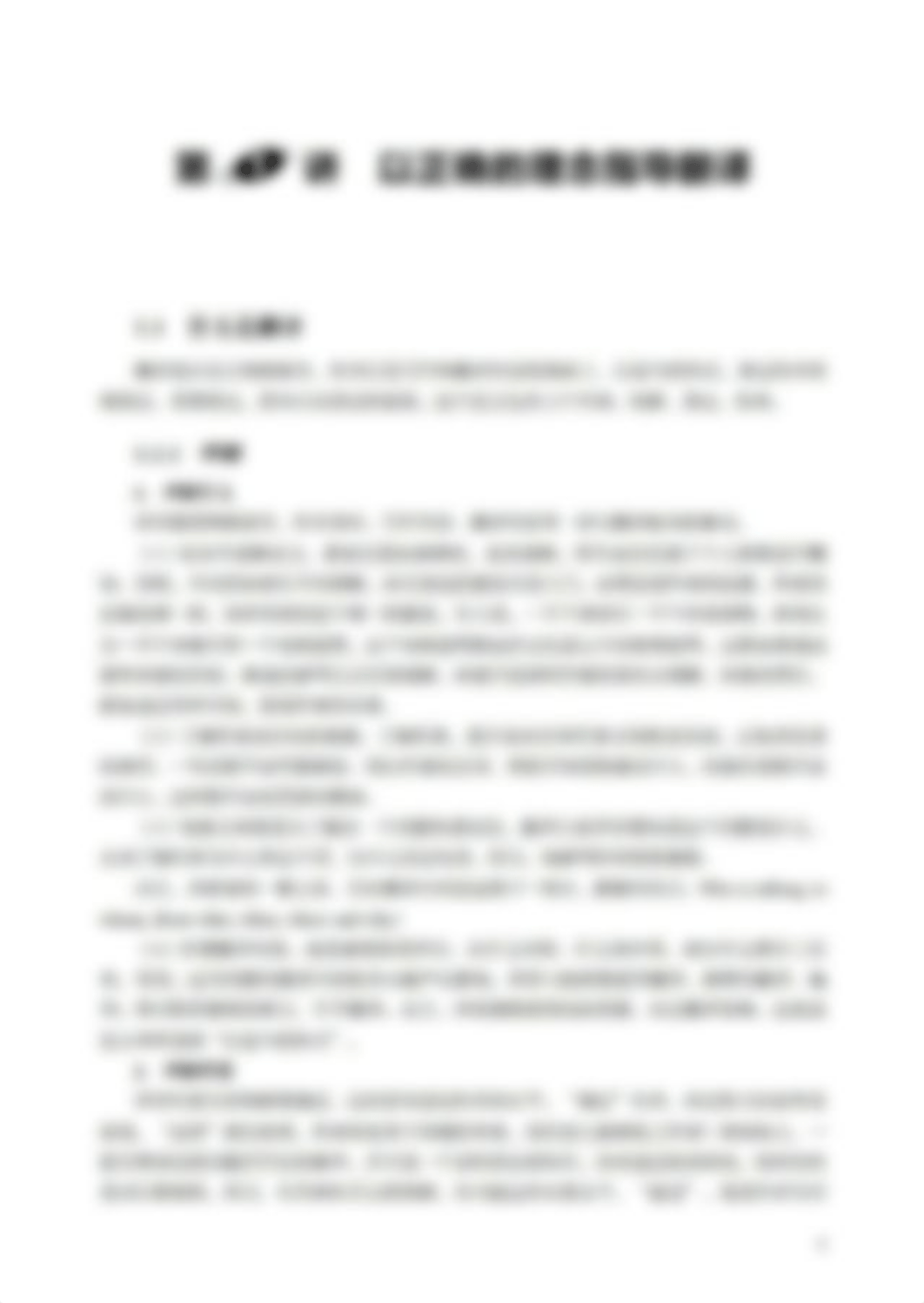 3205811_汉英翻译 译·注·评（翻译名师讲评系列）_10.pdf_d6o0ckvff90_page1