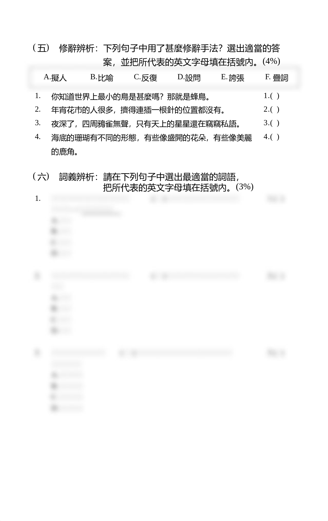 2022-23聖公會呂明才小4學校中文卷(23-3月考)-學生版.pdf_d6sami7wxv9_page3