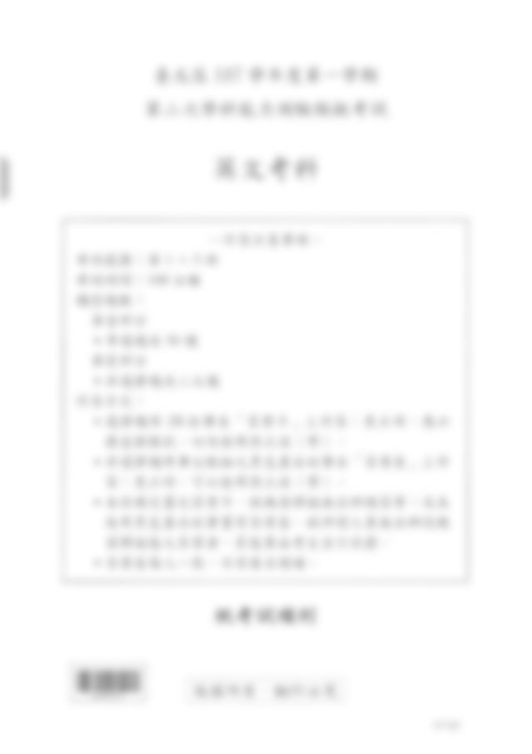 107-1-2北模學測英文試題.pdf_d6vdtoe3vcl_page1