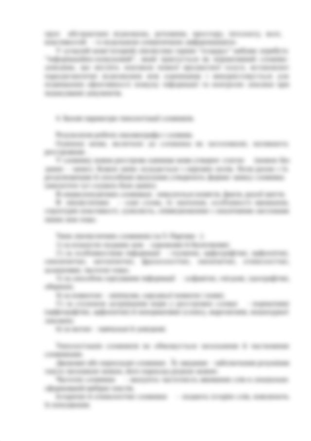 Тема 3 конспект.docx_d6x31o19bqe_page3