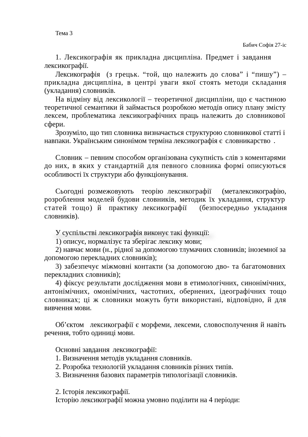 Тема 3 конспект.docx_d6x31o19bqe_page1