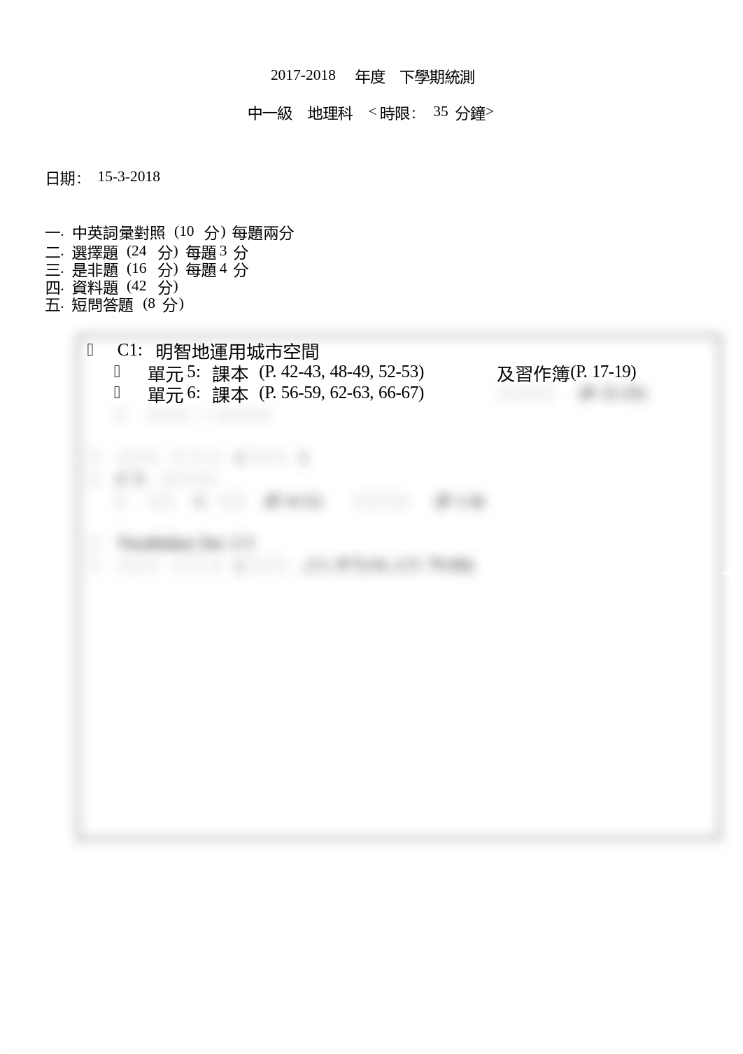 1718_中一地理下學期統測_提示.docx_d6ydxk5hbdd_page1