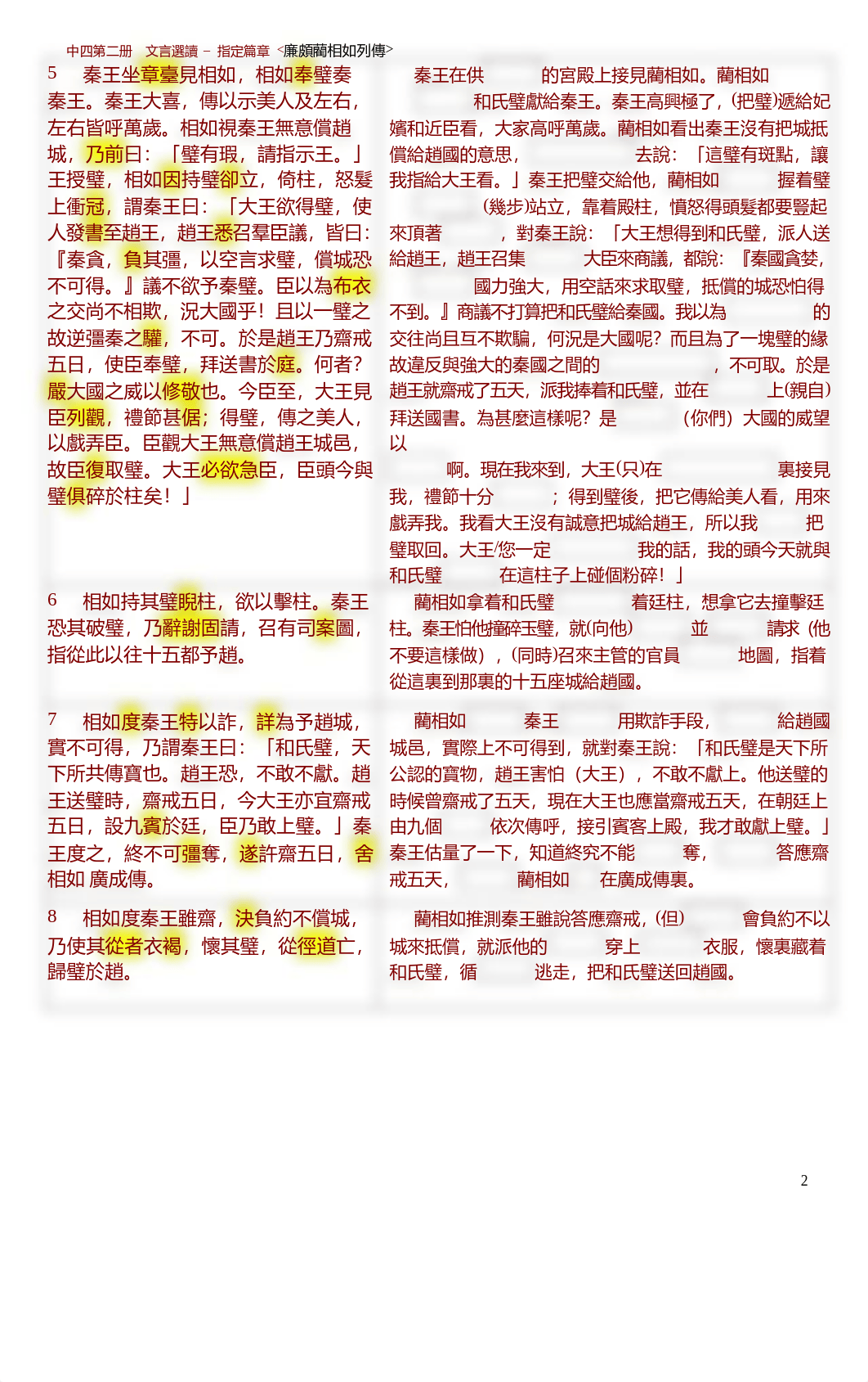 05《廉頗藺相如列傳》語譯.pdf_d71faqgs2ya_page2