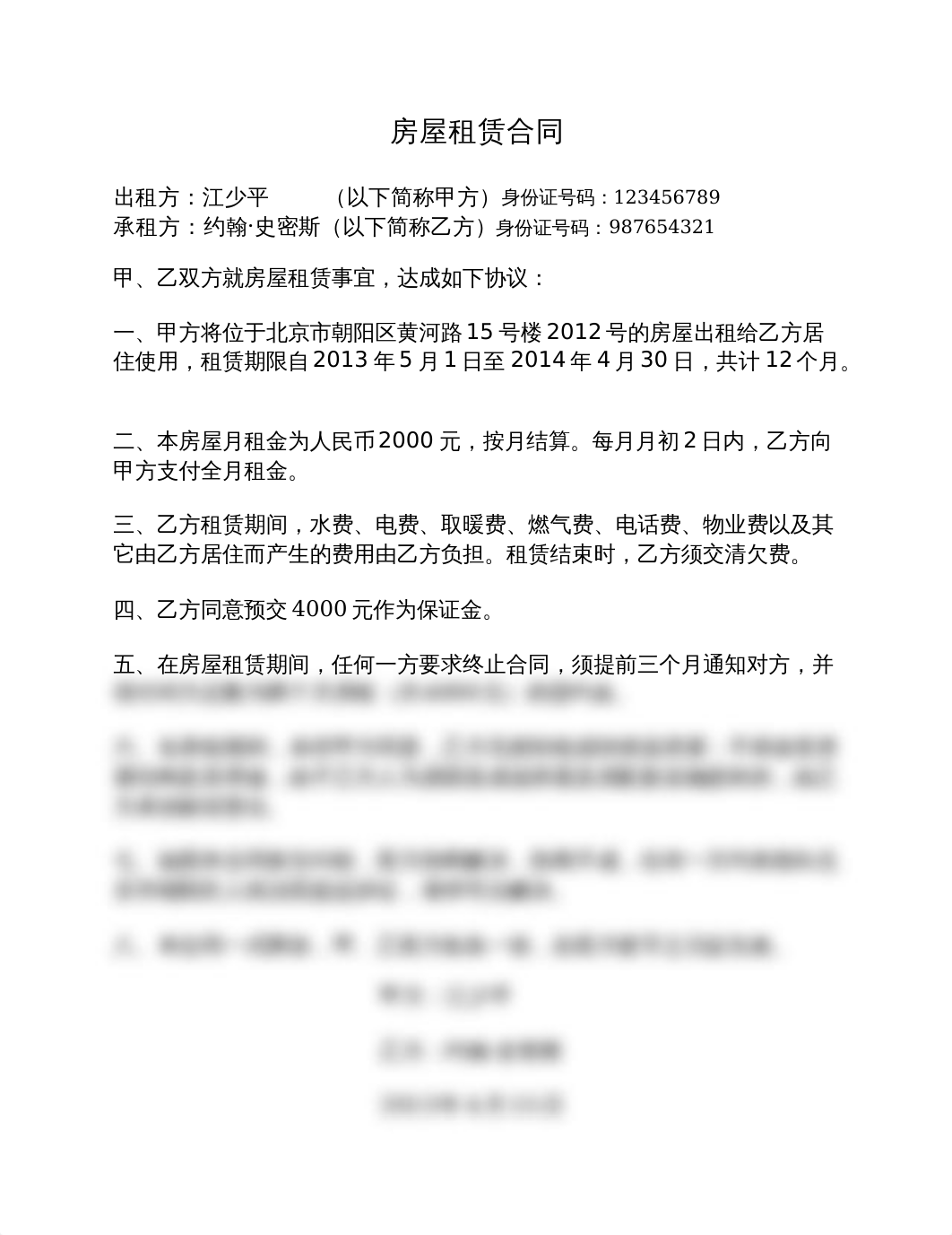 房屋租赁合同 - 原文.docx_d77311b7fo2_page1