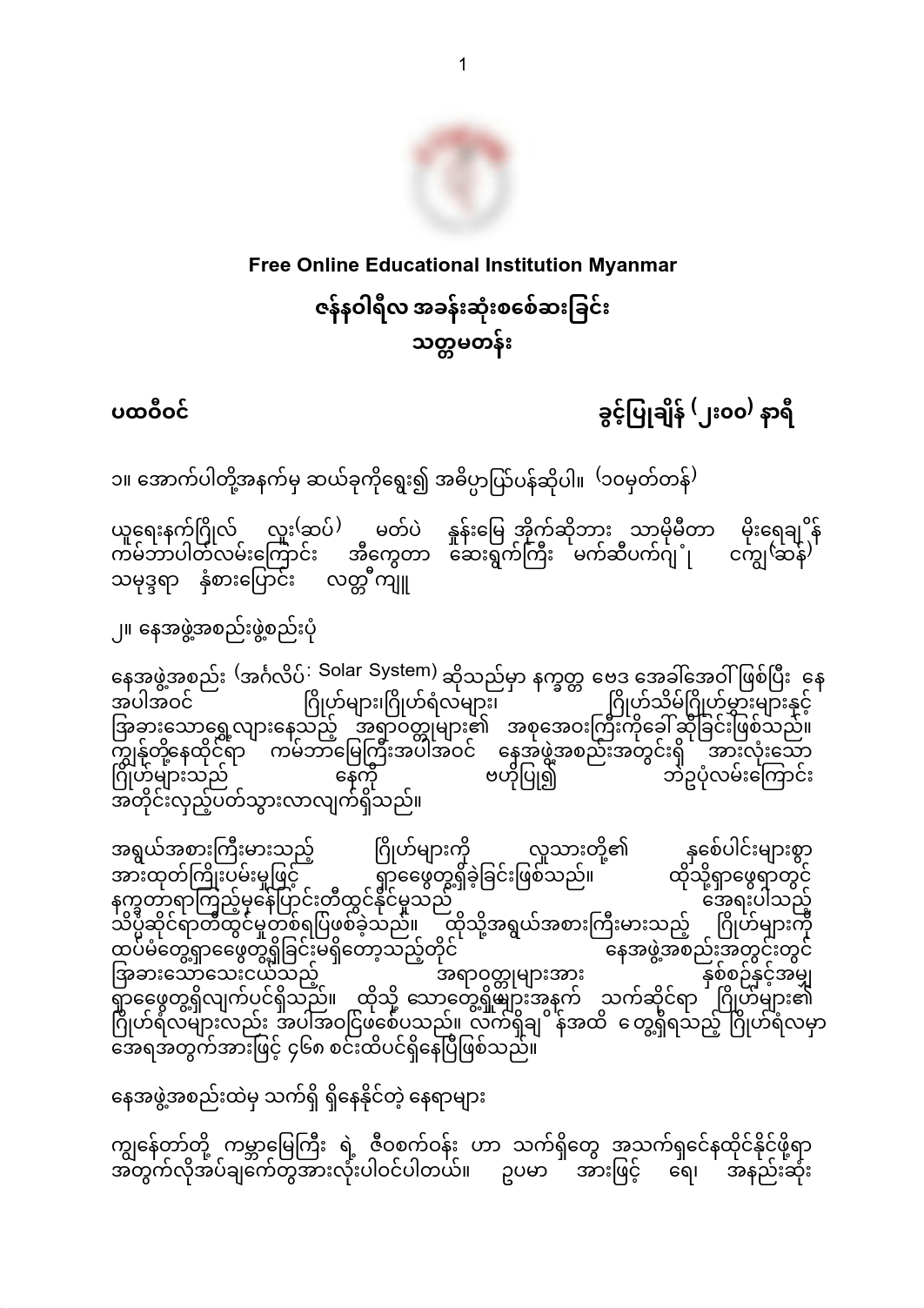 geography(midterm).pdf_d78gz38z00k_page1