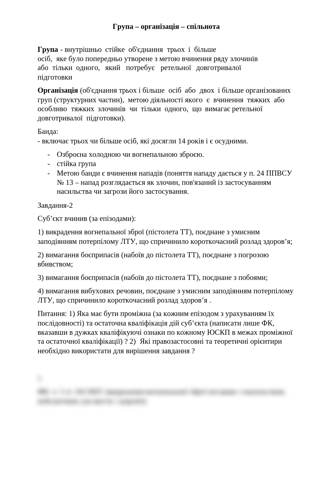 сем 2 кп зброя.docx_d7moj6bot0k_page1