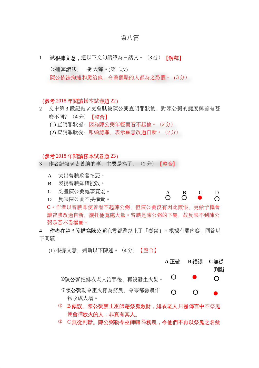 第八篇(答).doc_d7muf0zf3hf_page1