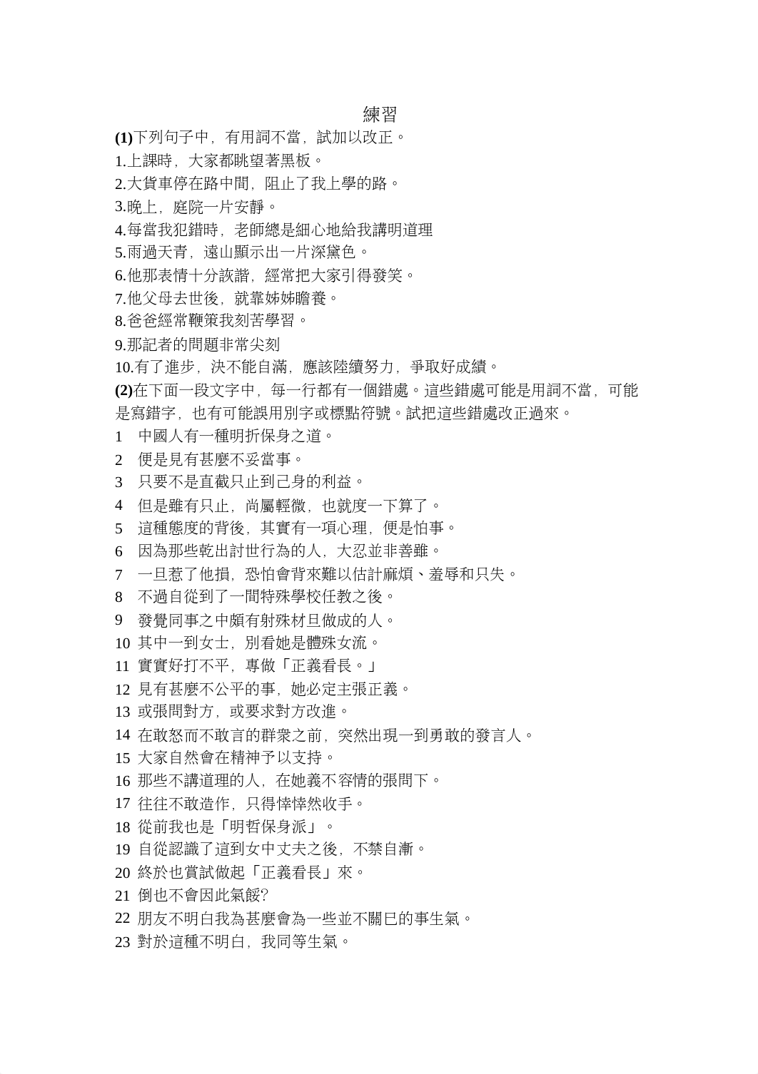 病句練習.docx_d7payepmnhx_page1