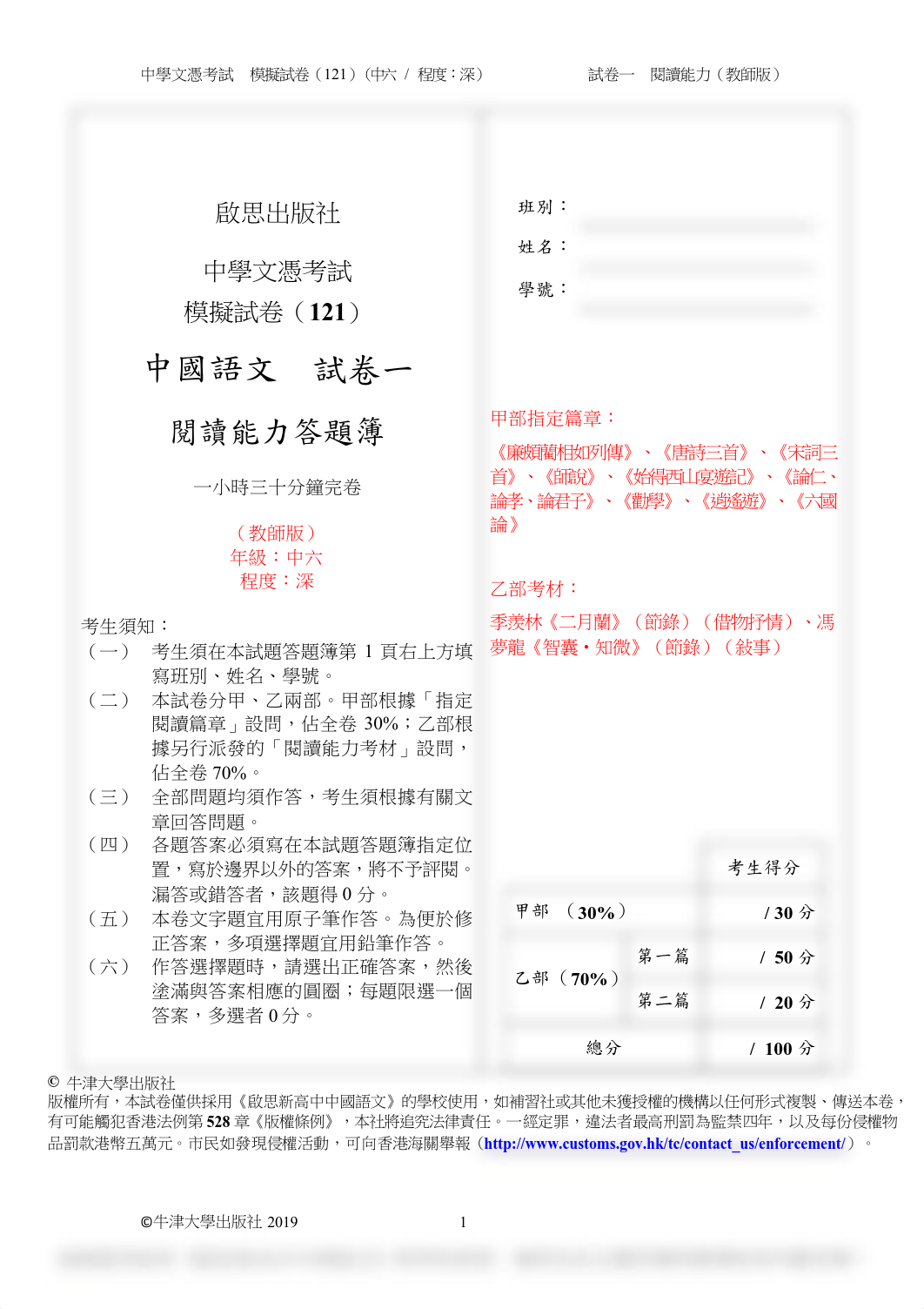 中六級 模擬試卷（一）閱讀能力評分參考.pdf_d7uw0qf6t55_page1