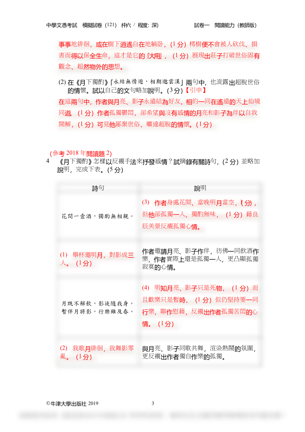 中六級 模擬試卷（一）閱讀能力評分參考.pdf_d7uw0qf6t55_page3