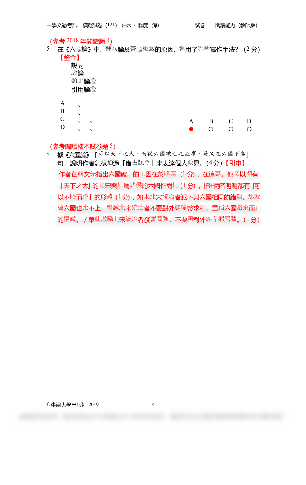 中六級 模擬試卷（一）閱讀能力評分參考.pdf_d7uw0qf6t55_page4