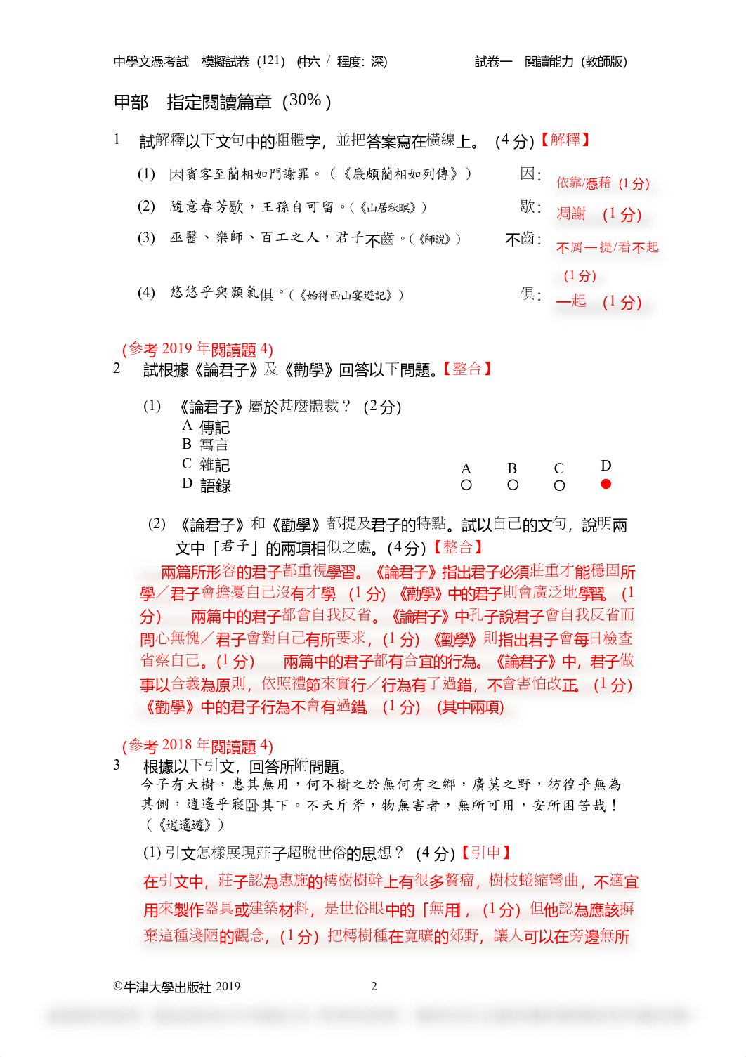 中六級 模擬試卷（一）閱讀能力評分參考.pdf_d7uw0qf6t55_page2