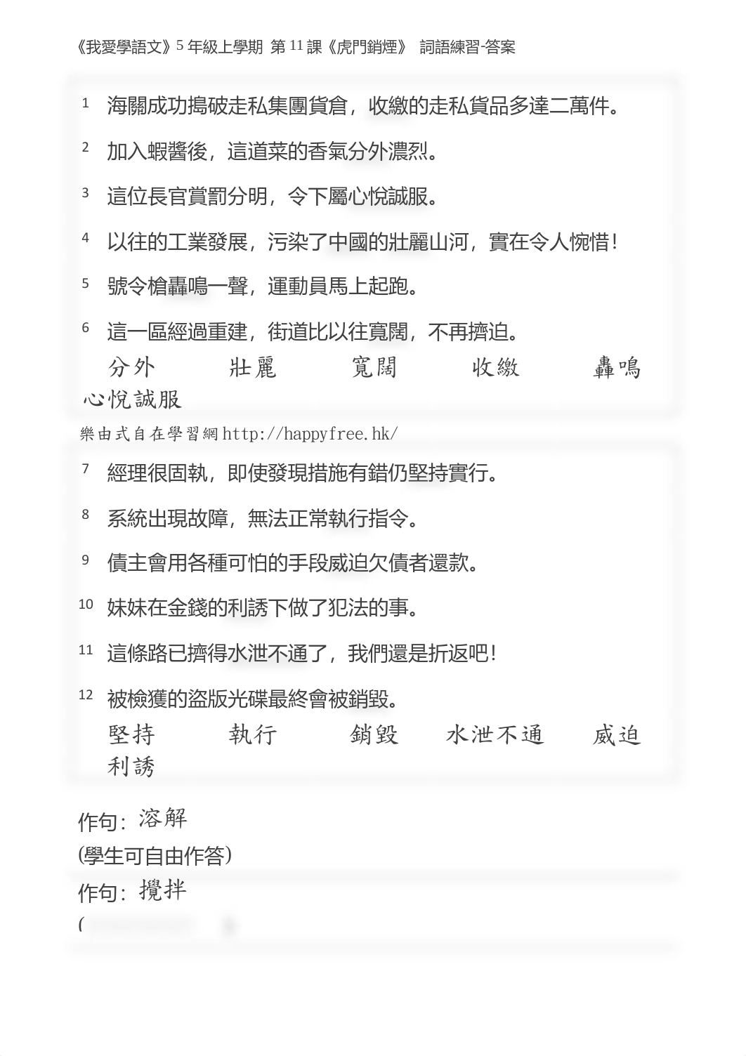 我愛學語文詞語練習(5上第11課).pdf_d7yoy2b2ll8_page1