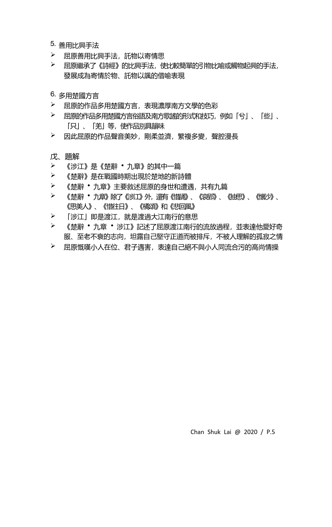 2. 涉江.pdf_d85jc9h43ij_page5