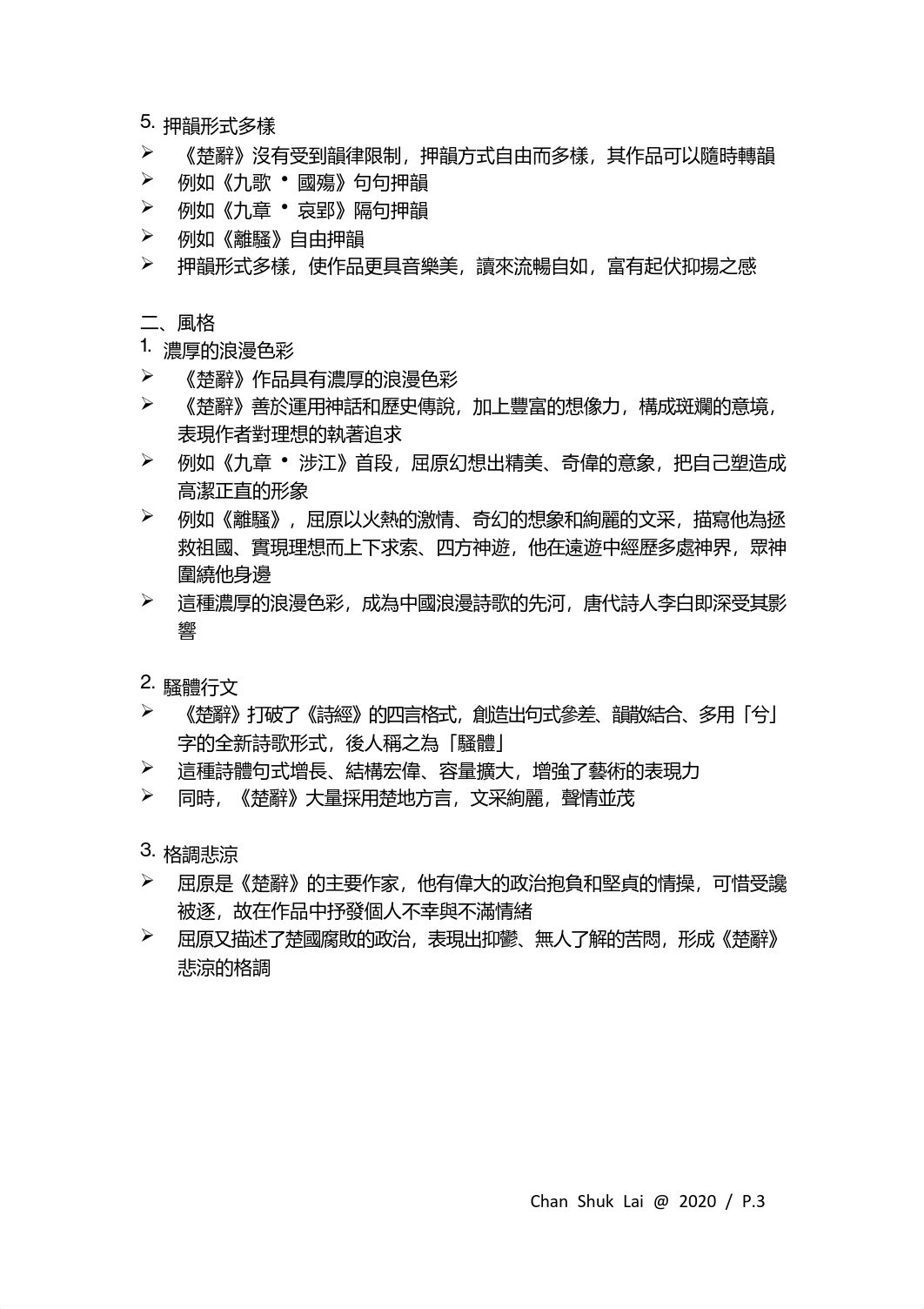 2. 涉江.pdf_d85jc9h43ij_page3