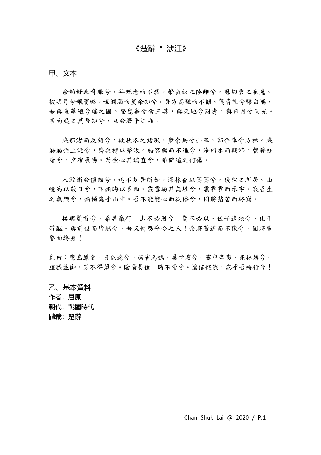 2. 涉江.pdf_d85jc9h43ij_page1