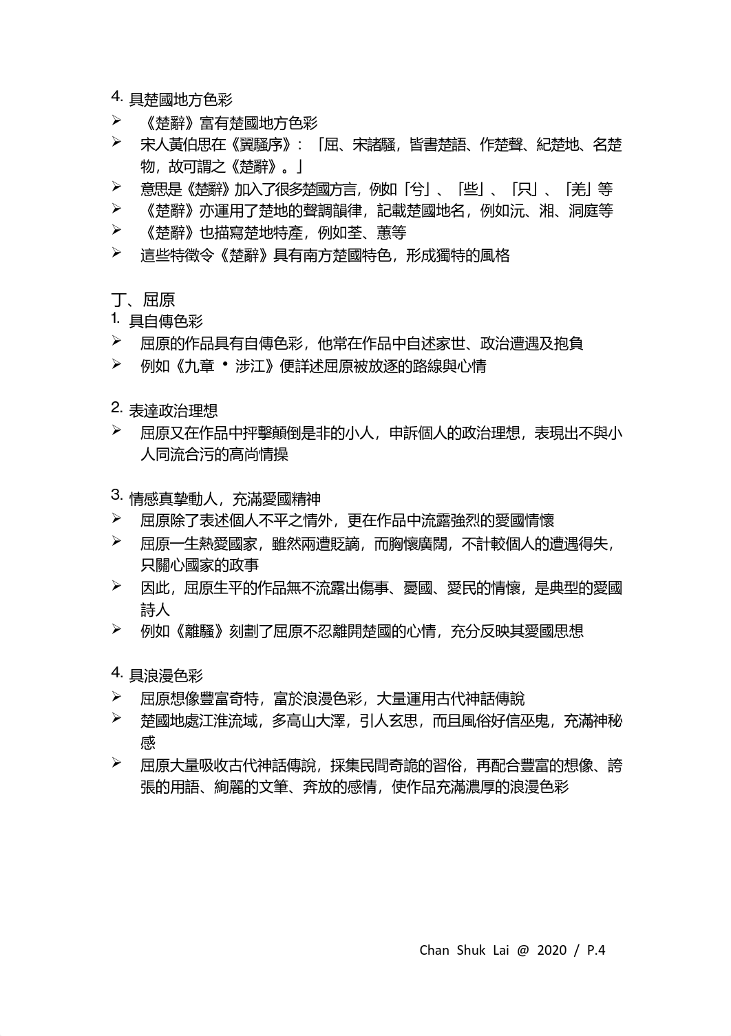 2. 涉江.pdf_d85jc9h43ij_page4