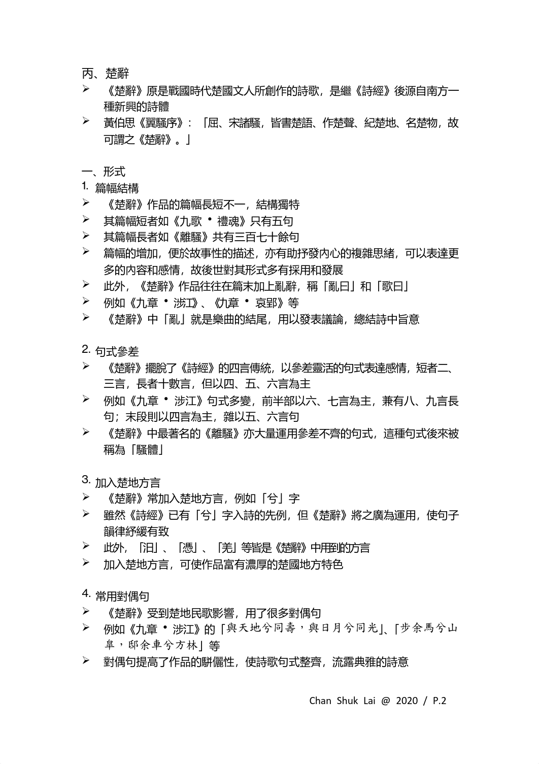 2. 涉江.pdf_d85jc9h43ij_page2