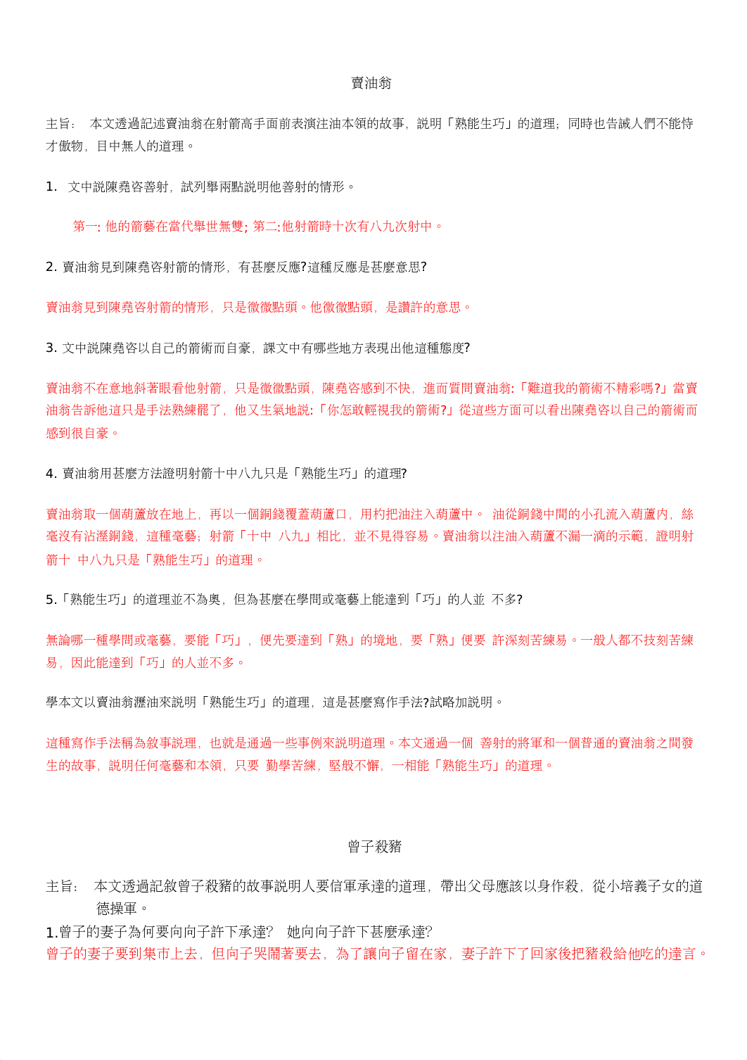 賣油翁.docx_d87ik8w4mzz_page1