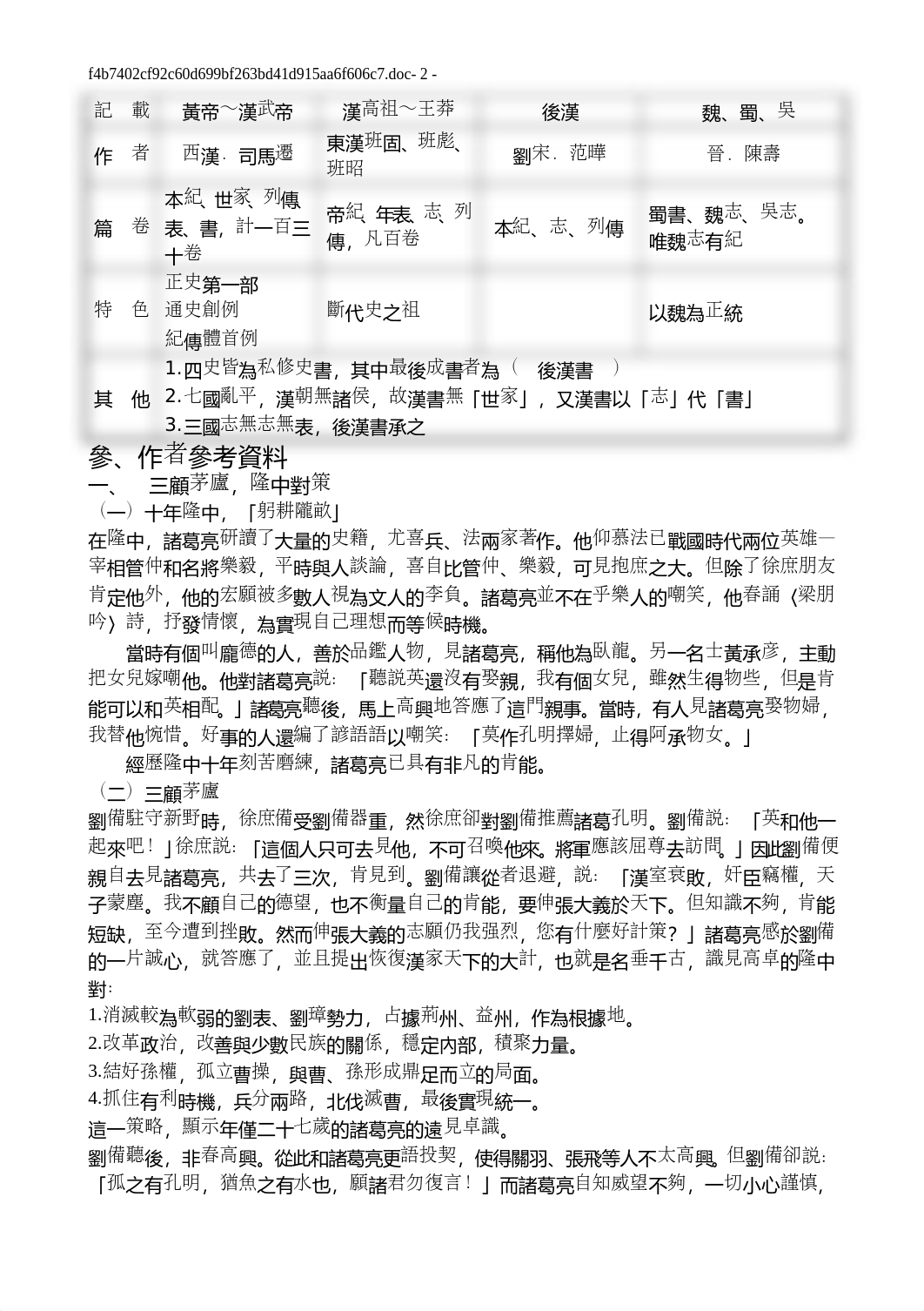 06(古文30篇)〈出師表〉補充講義.doc_d87rbkgme9w_page2