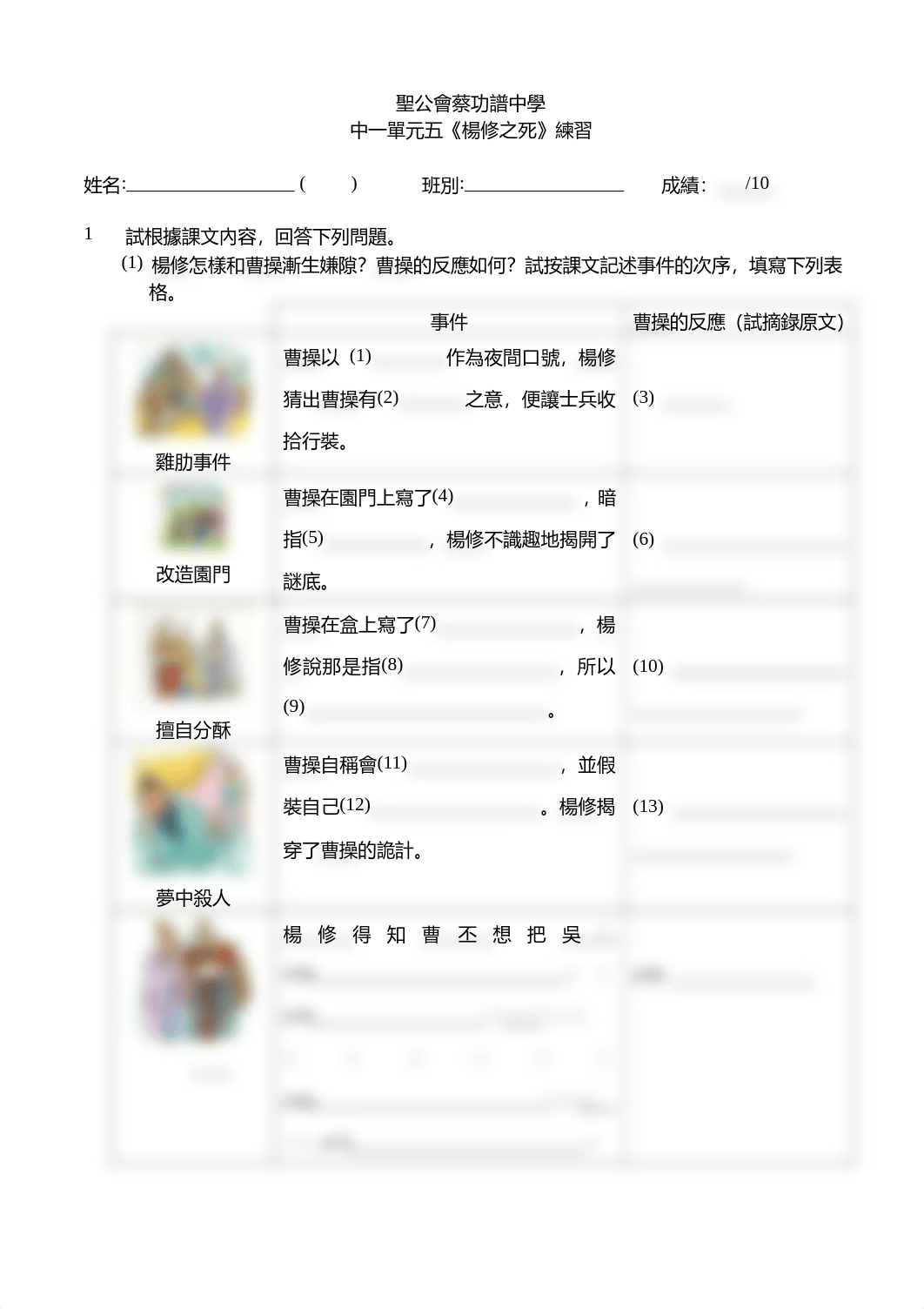 《楊修之死》工作紙.pdf_d8dcl3ekh3e_page1