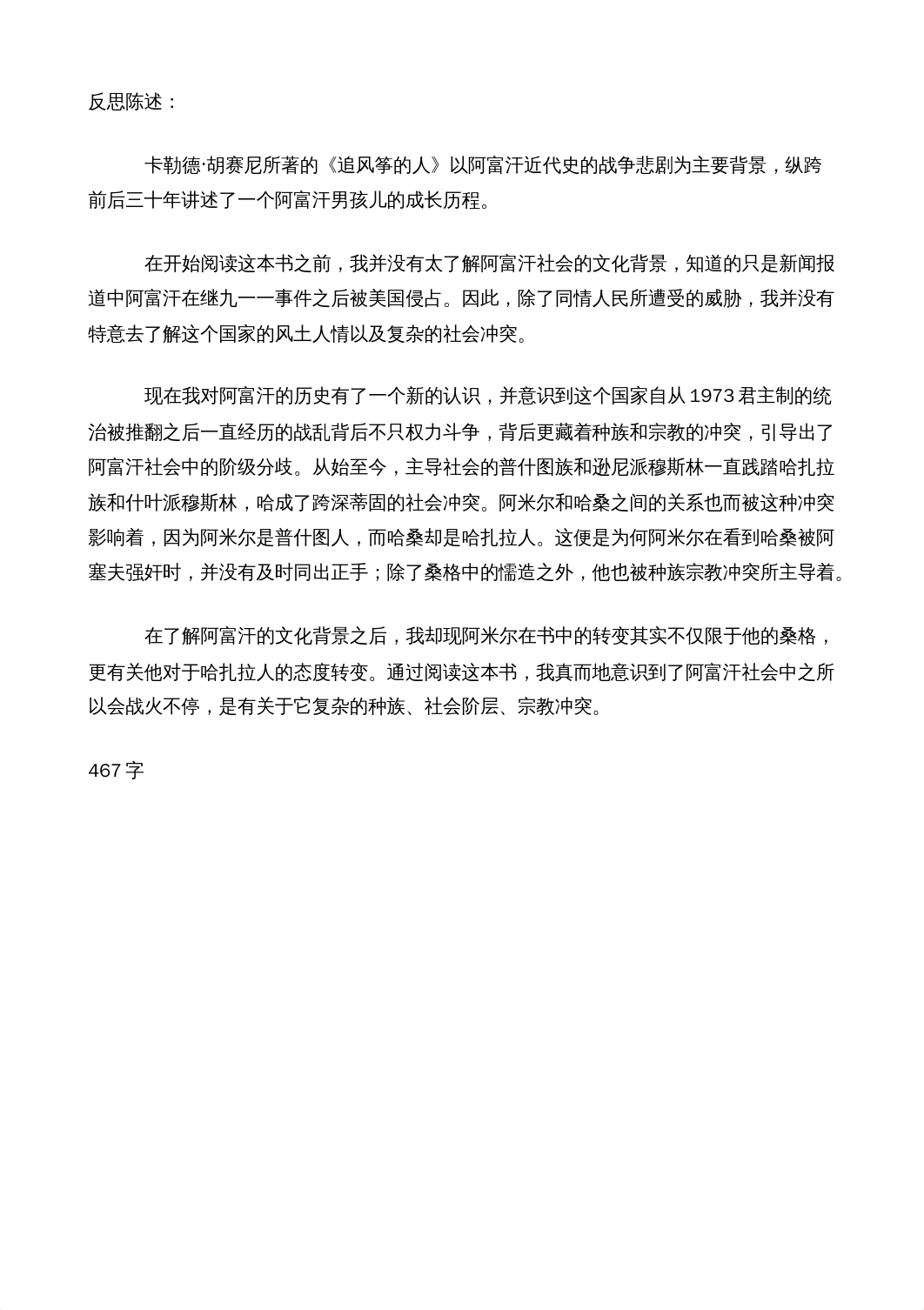 追風箏的人.docx_d8dk4mx5pwo_page1