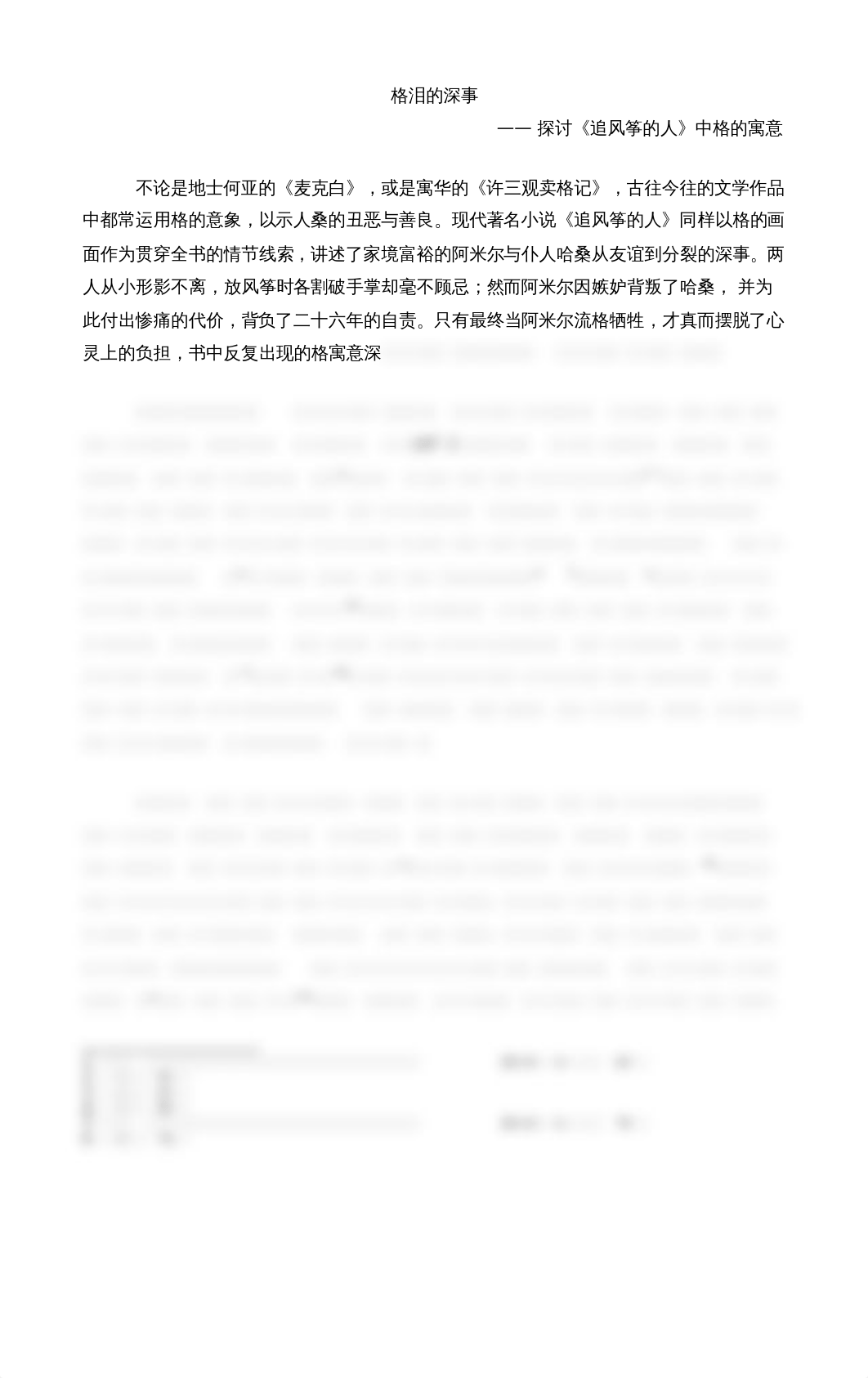 追風箏的人.docx_d8dk4mx5pwo_page2