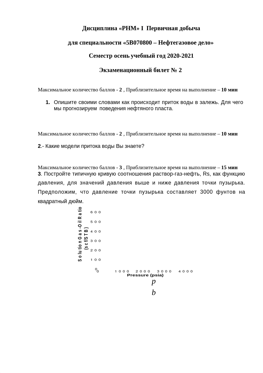 Билет 2.docx_d8i2yrhgv53_page1