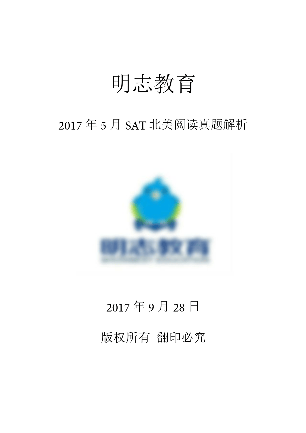 2017年5月新SAT北美卷阅读深度解析.pdf_d8jog7jmtn7_page1