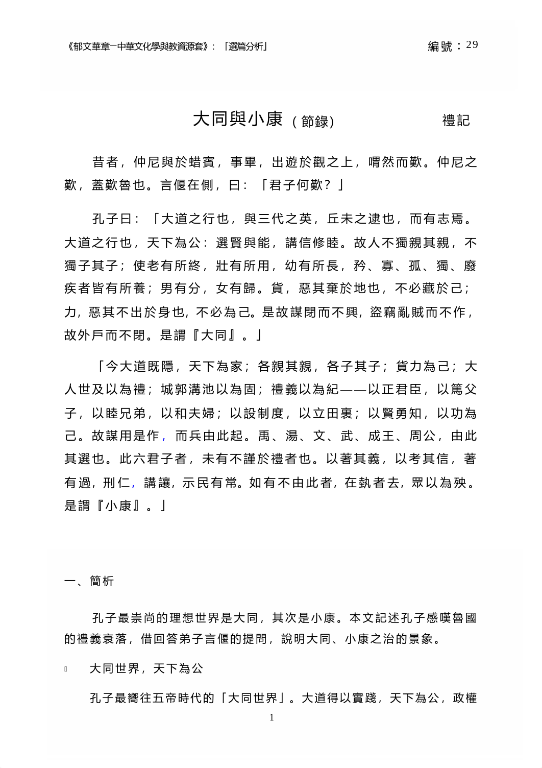 大同與小康.pdf_d8klfsru1ct_page1