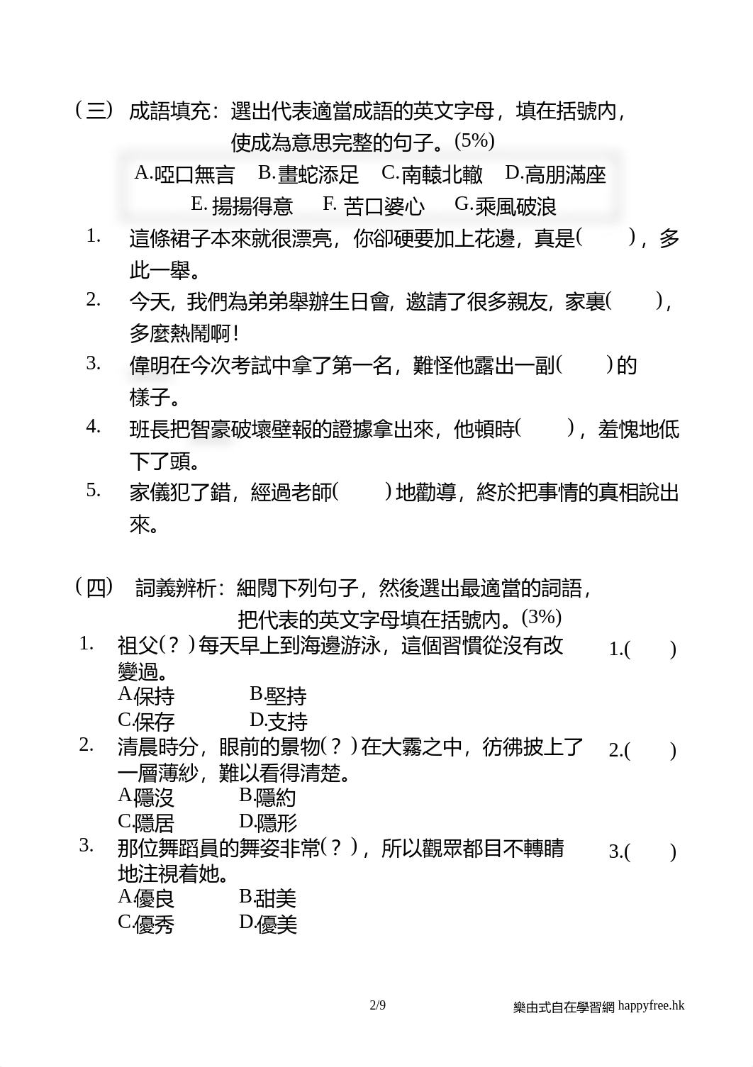 2021-22聖公會呂明才小3學校卷(22-6月考)-學生版.pdf_d8v2c0klptl_page2