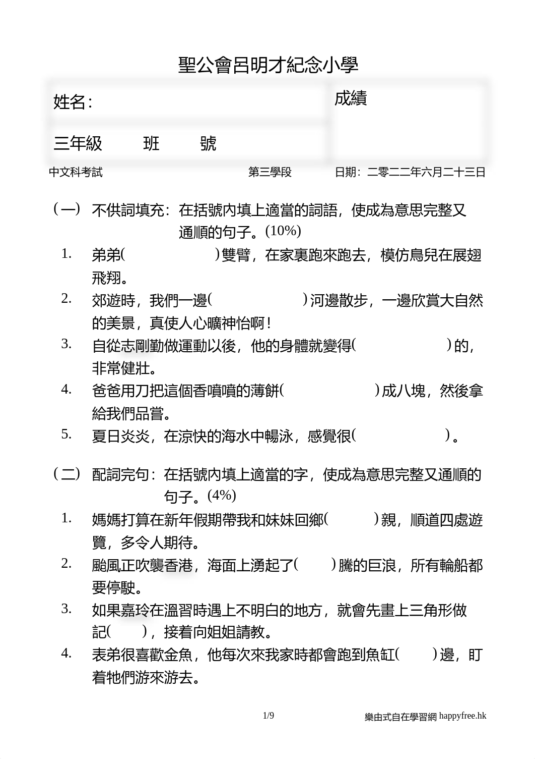 2021-22聖公會呂明才小3學校卷(22-6月考)-學生版.pdf_d8v2c0klptl_page1