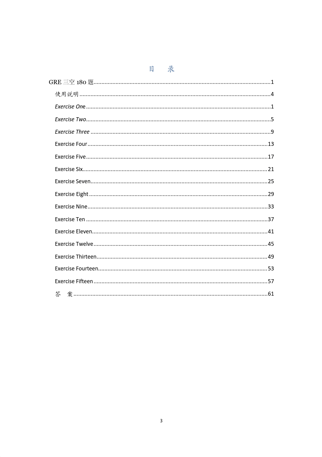 GRE三空180题1.0版.pdf_d8xs5b5f8ja_page3