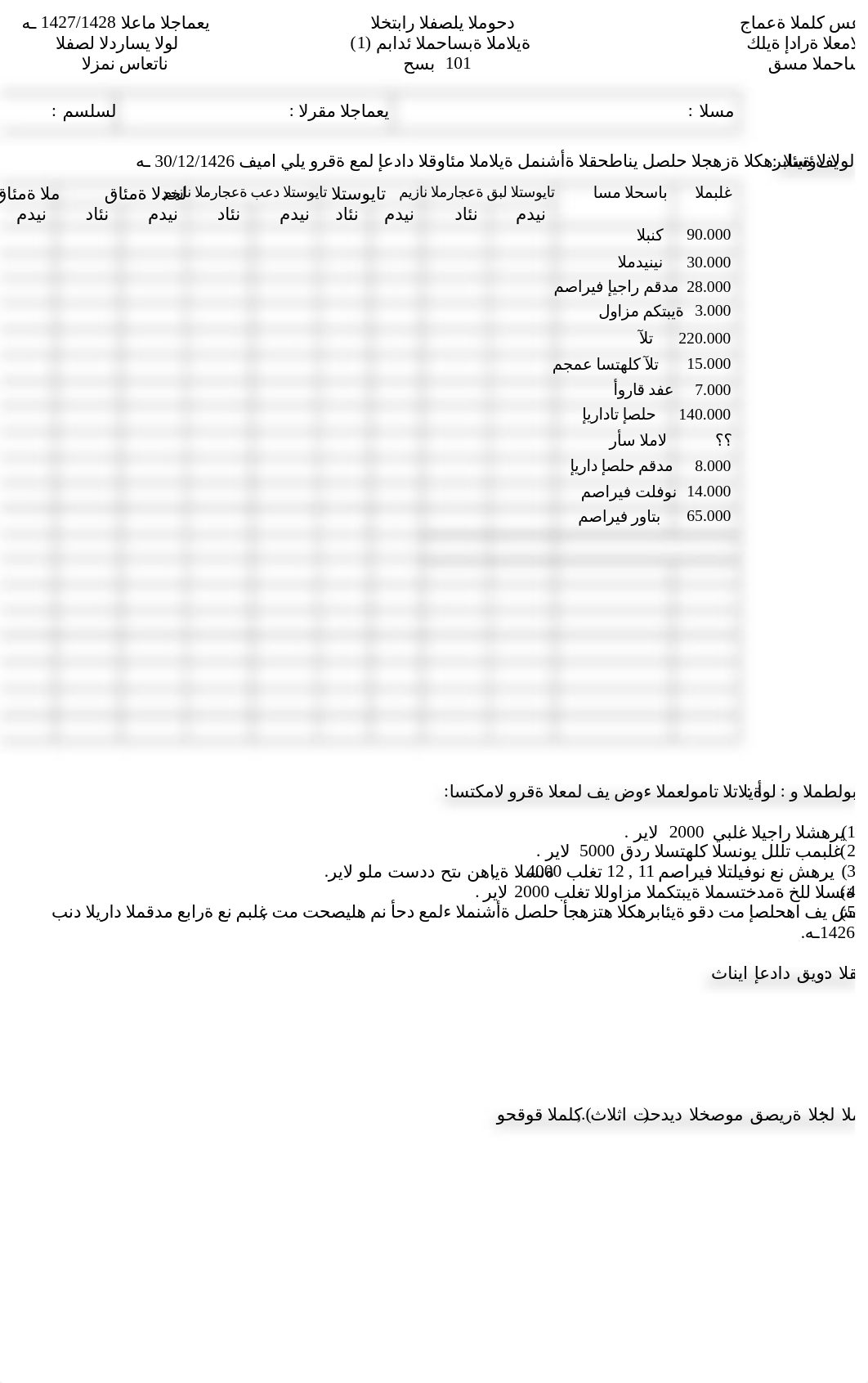 101حسب امتحان موحد.doc_d8xwo7blgeb_page1