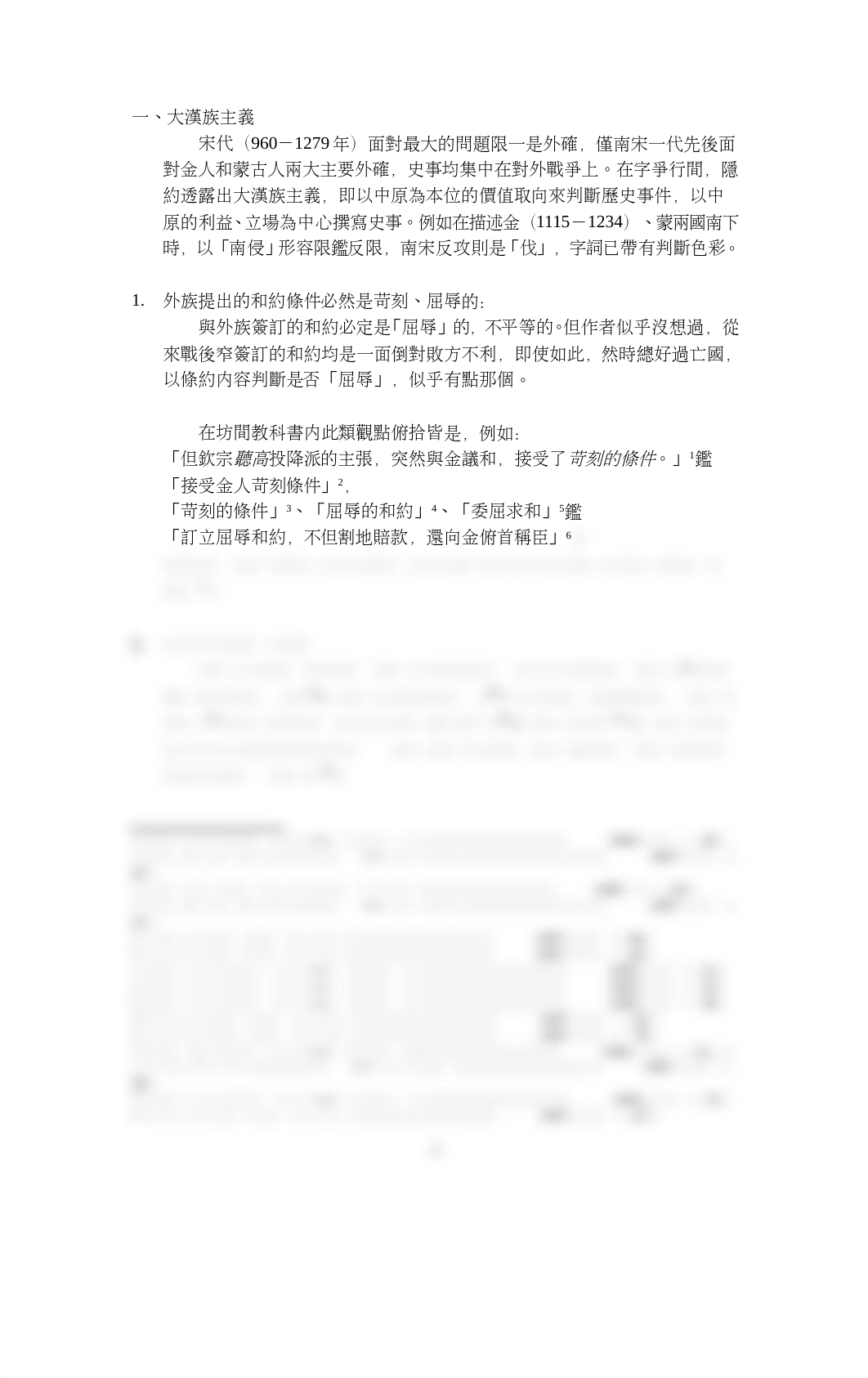 南宋.doc_d92bykkzsqw_page3