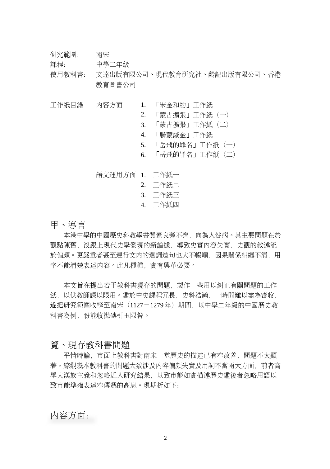 南宋.doc_d92bykkzsqw_page2