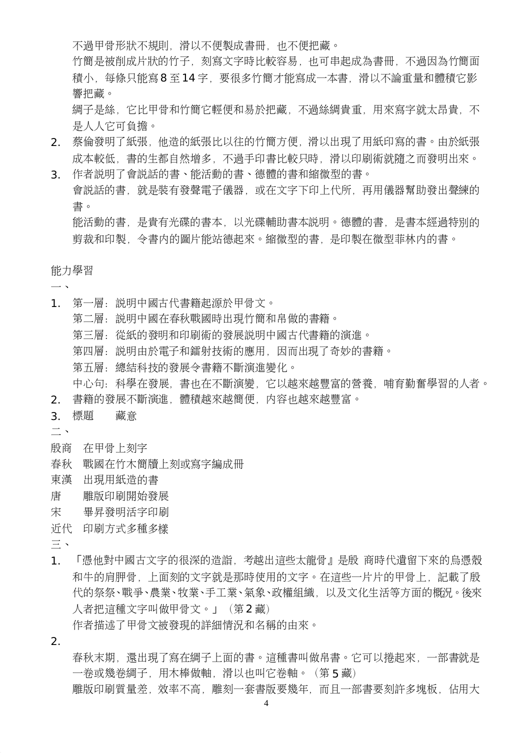 m1_tbk_f2_m5 (1).doc_d92uiseadbk_page4