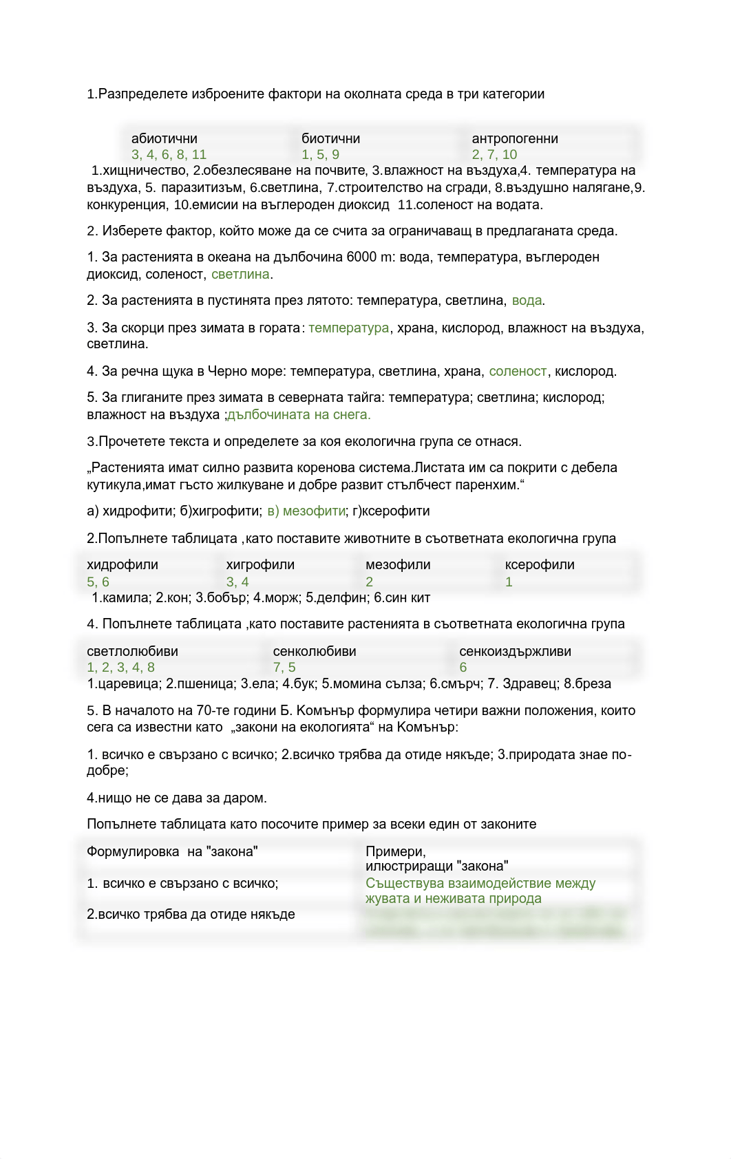 екология.pdf_d9hnlkpz9gf_page1